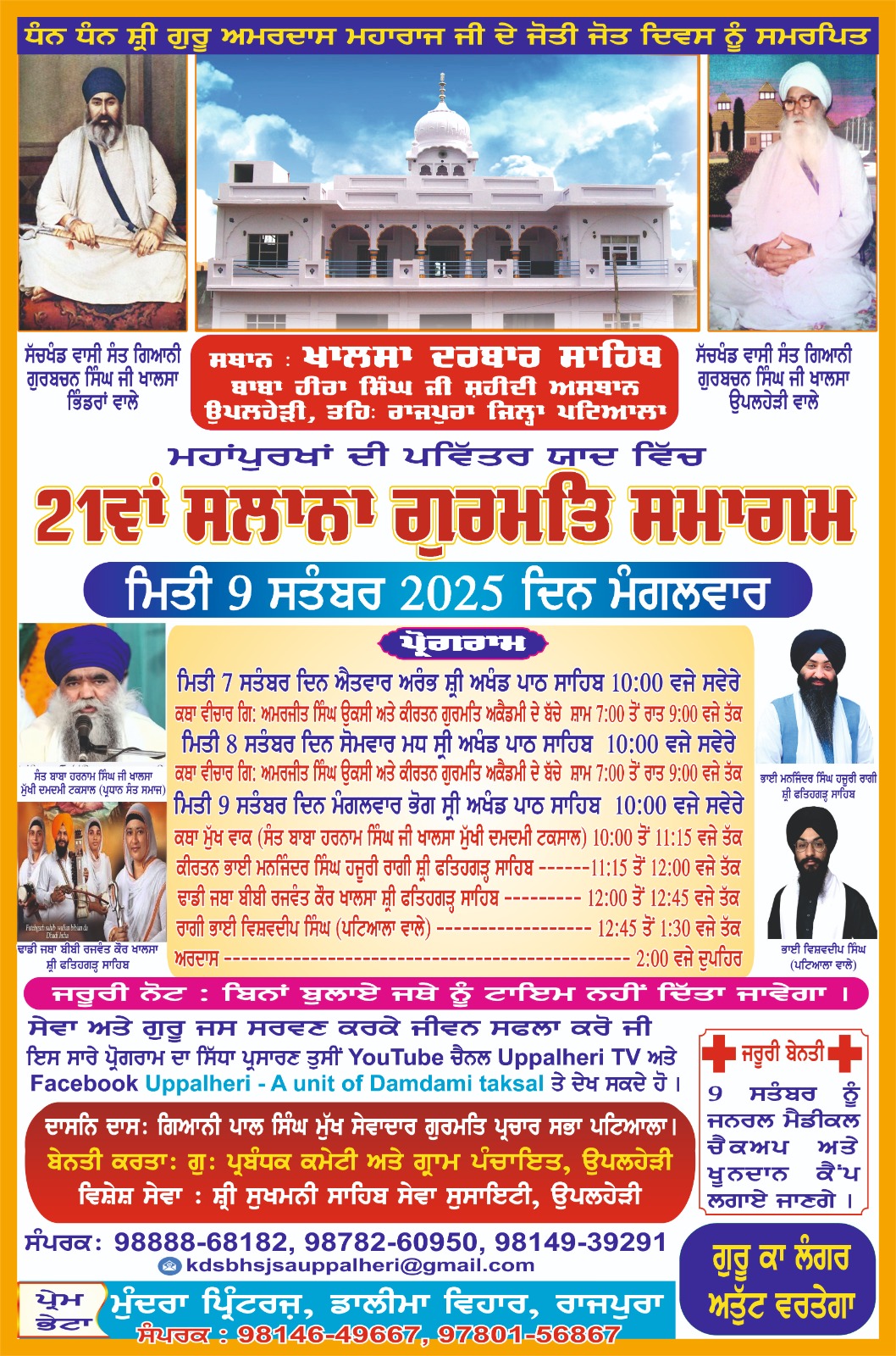 Poster Barsi Samagam, 2025
